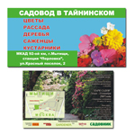 Магистральный билборд "Садовод в Тарасовском"